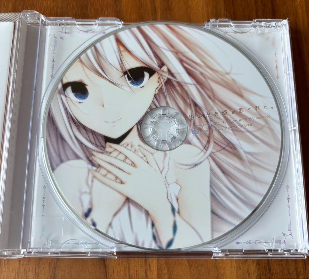 想い出を綴る歌と君と 7uta nayuta 同人音楽 CD