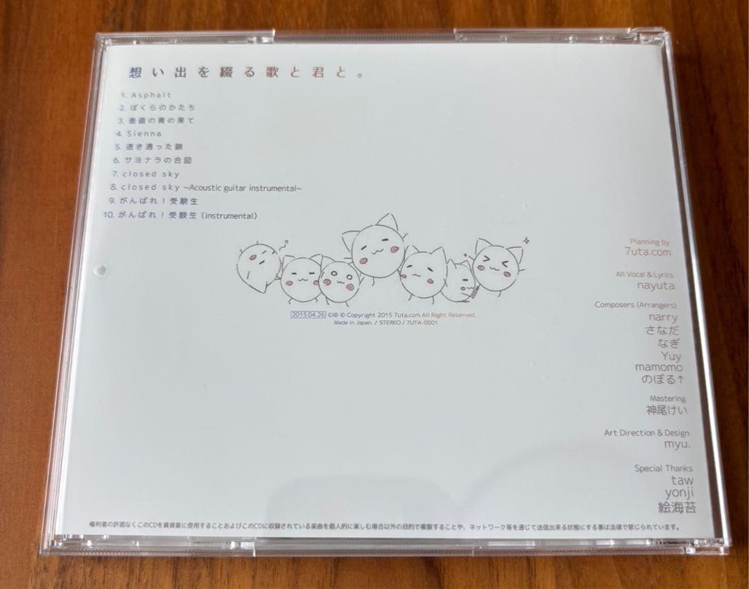想い出を綴る歌と君と 7uta nayuta 同人音楽 CD