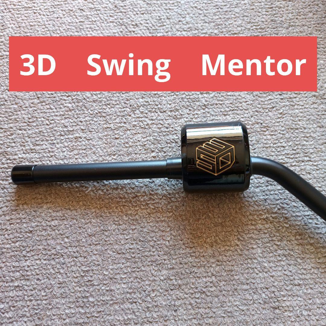 ゴルフ練習器具　3D Swing Mentor タスクゴルフ