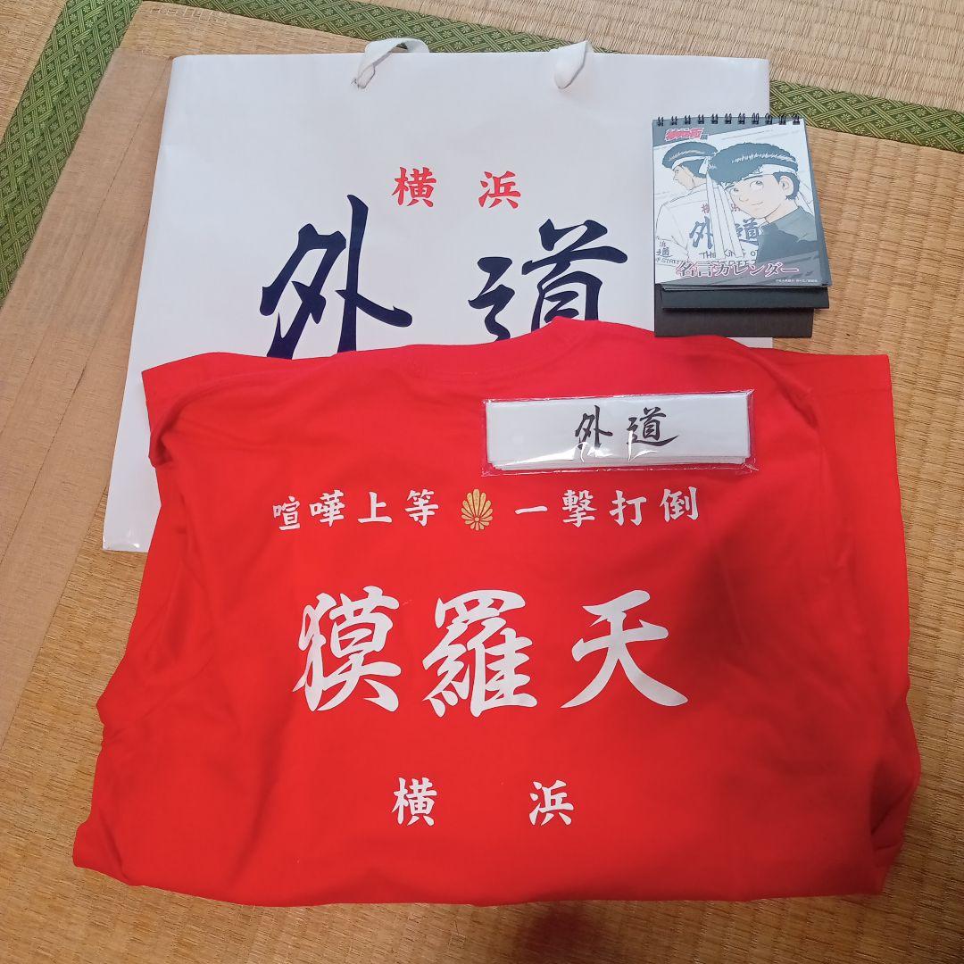 特攻の拓展　名言カレンダー横浜横濱外道ハチマキ