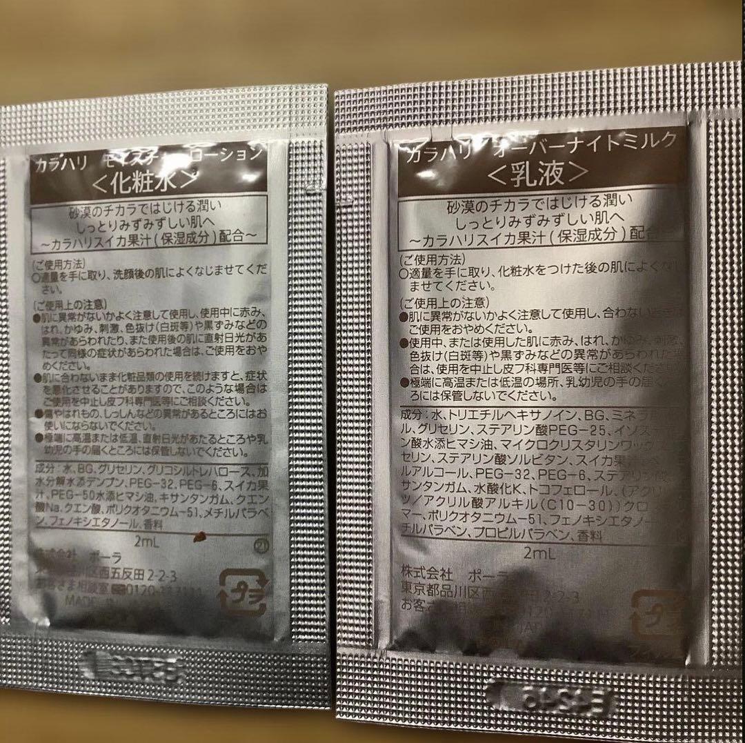 POLA カラハリ　DHC　スキンケア　トライアル　16セット(64包)