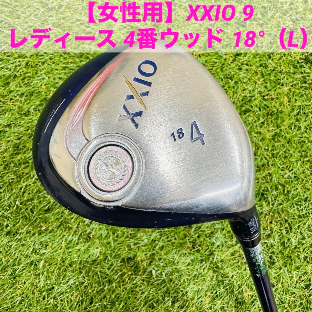 【女性用】ゼクシオ XXIO 9 レディース 4番ウッド 18°（L）