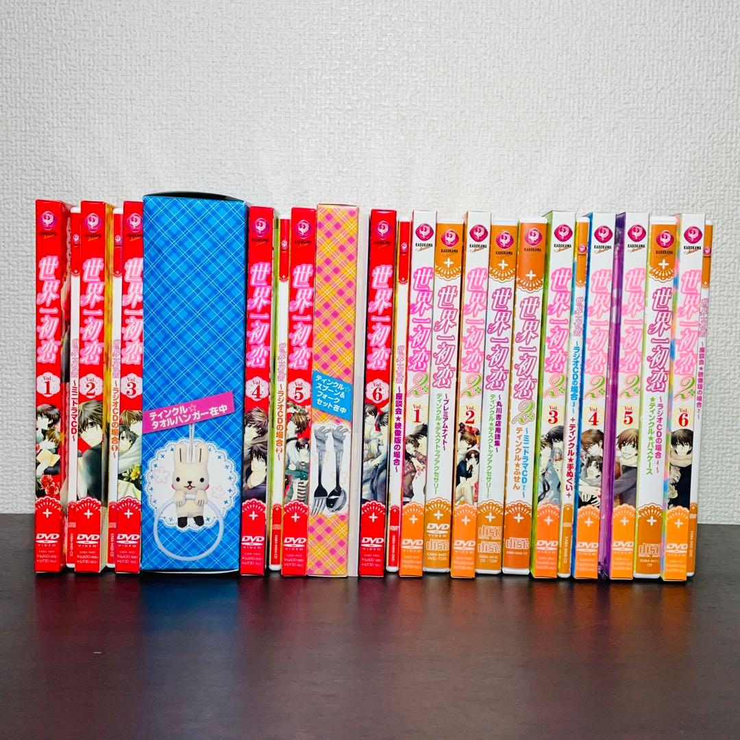 世界一初恋 DVD 特装版全巻 グッズ＆ドラマ•ラジオCD付き 全巻セット