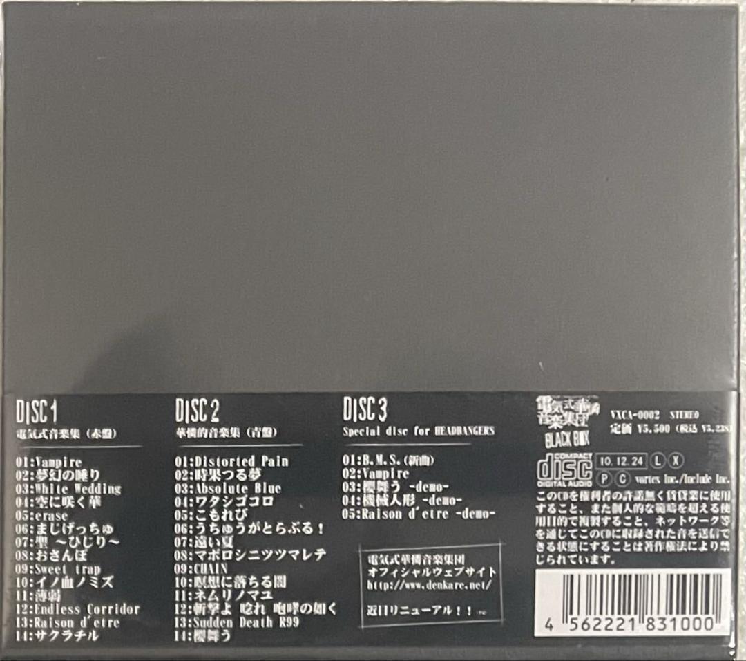 音楽 CD 電気式華憐音楽集団 BLACK BOX 初回限定版 未開封 デンカレ