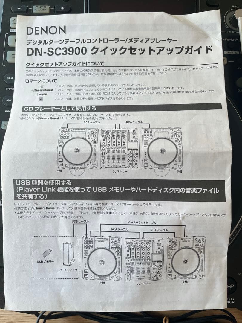 Denon DJ SC3900 CDJ セット（ミキサー付き）
