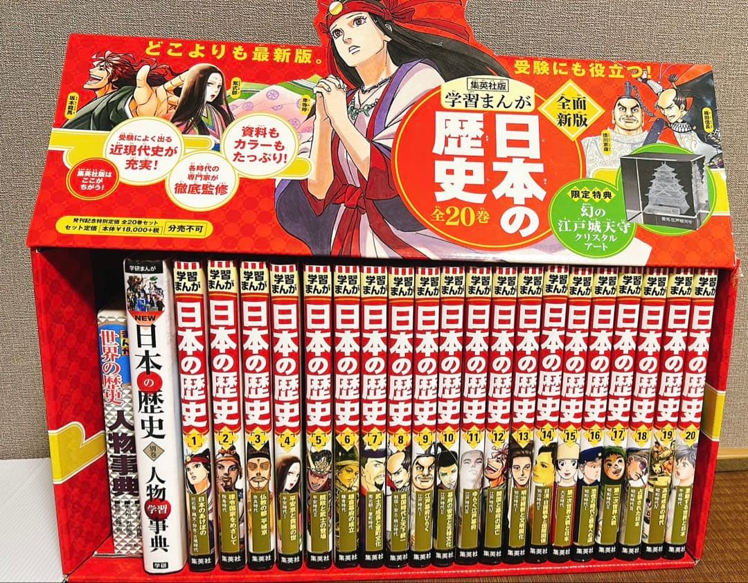 学習漫画　日本の歴史全20巻　人物辞典2冊