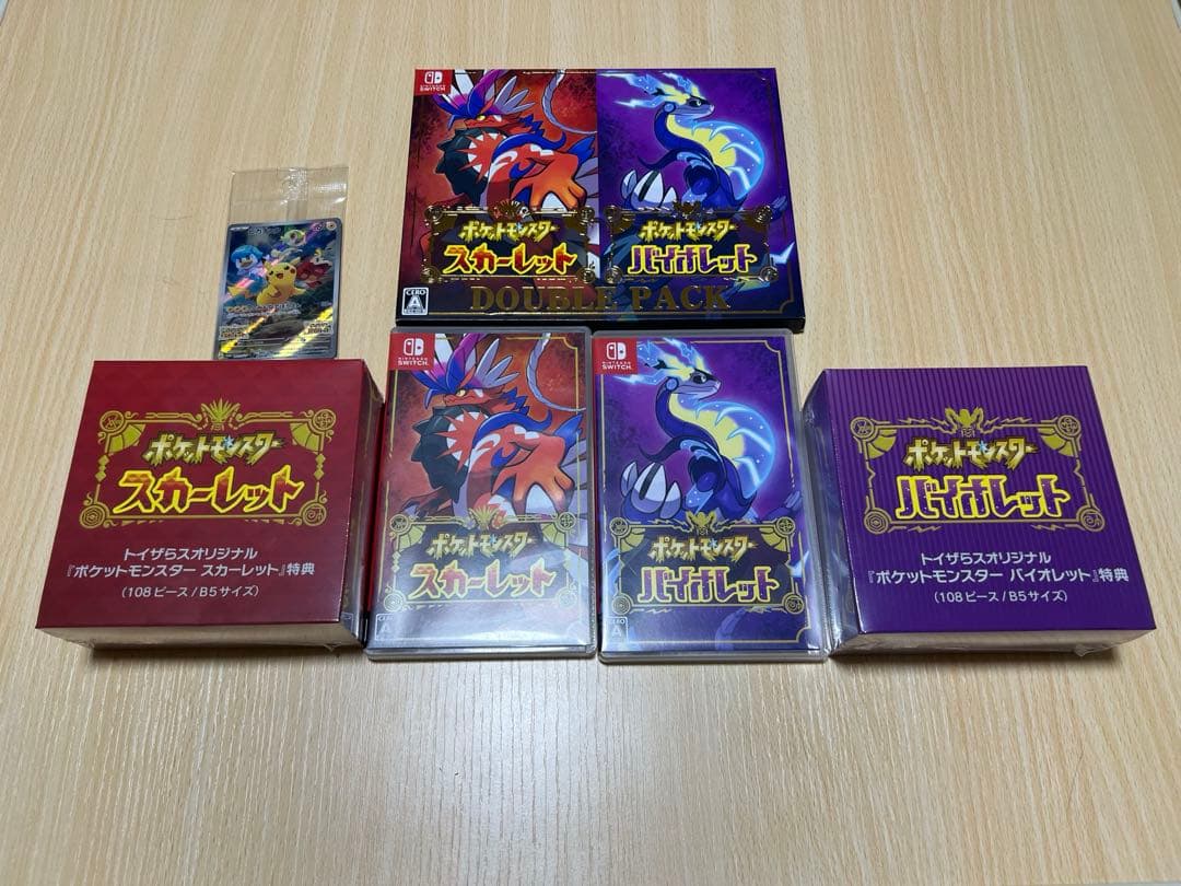 初回特典付き ポケモン スカーレット・バイオレット ダブルパック