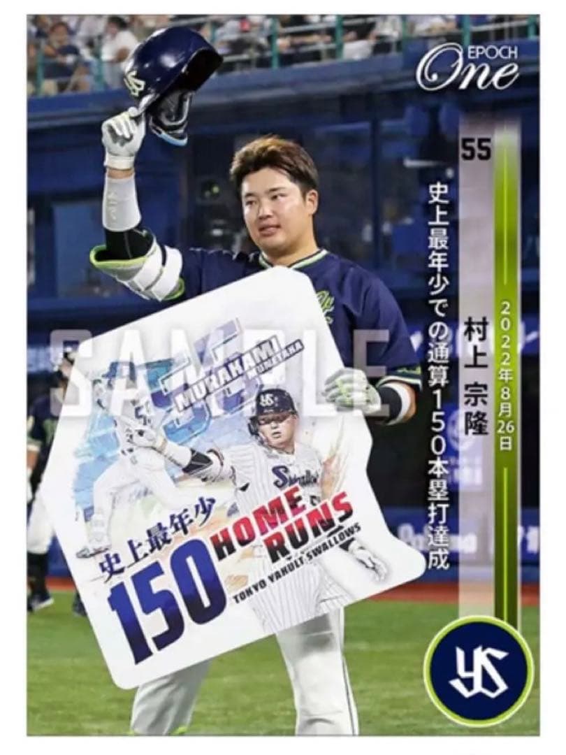 【村上宗隆】史上最年少での通算150本塁打達成（22.8.26）