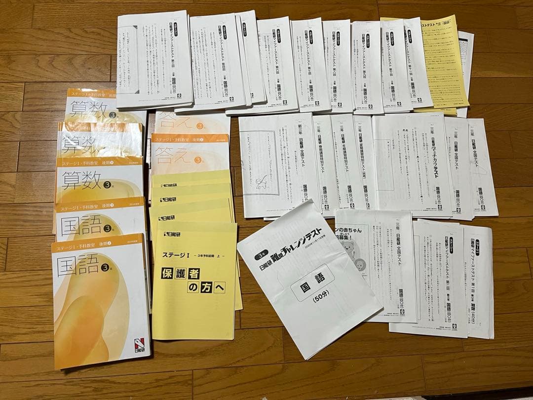 日能研3年生予科教室 2024年（テキスト、テスト、回答、解説）