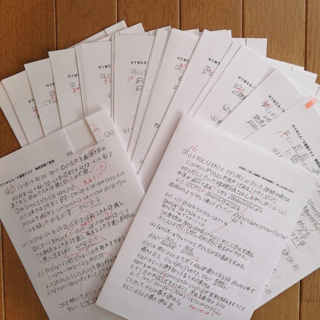 鉄緑会 高1数学 前期 最上位クラス 教材一式セット 2021年度版 板書あり