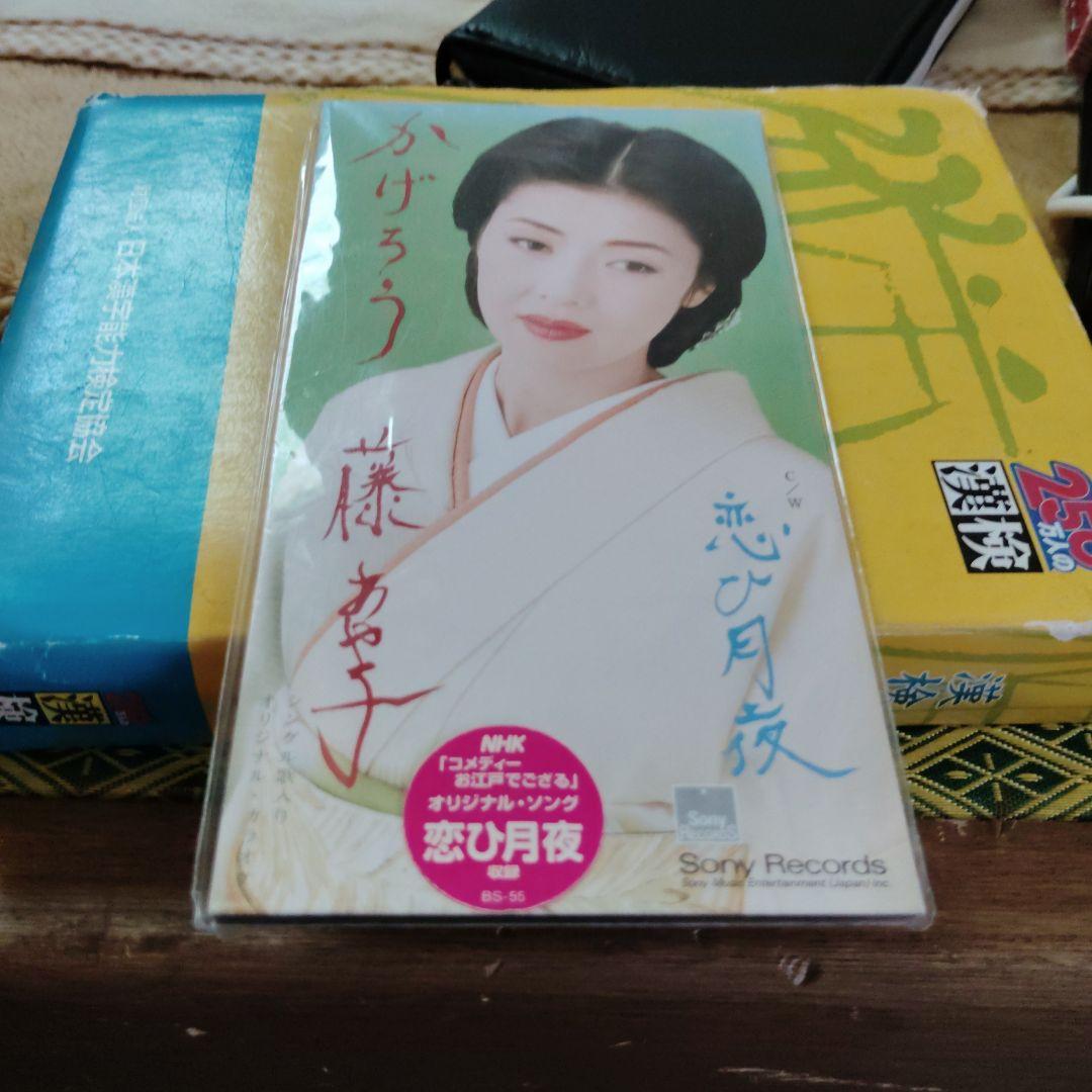 邦楽CDセット 藤あや子・片桐あきみ・香西かおり