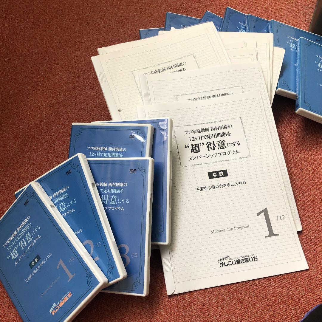 I*J様 中学受験　ソムリエ　算数　DVD プロ家庭教師　西村則康先生　SS1