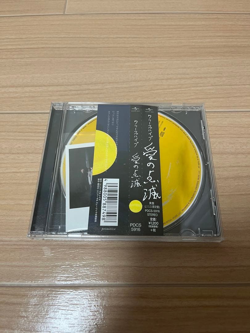 愛の点滅　黄色盤　クリープハイプ