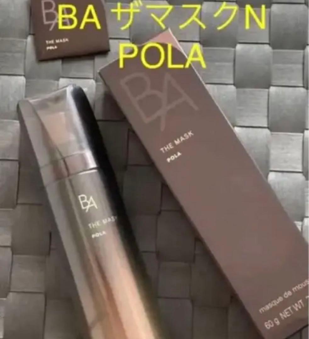 ・新品未開封◎お値引き♪ ポーラ  BA ザマスクN
