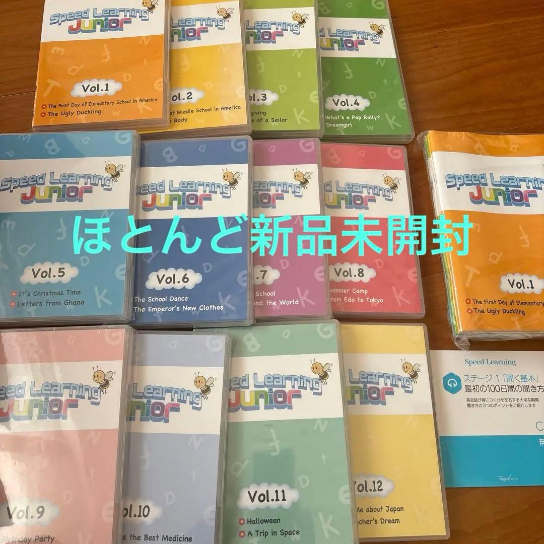 Speed Learning Junior 全12巻 セット　新品　未開封
