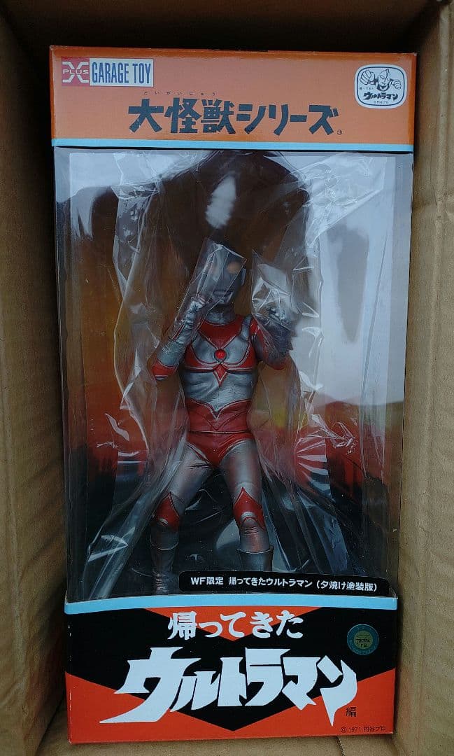 新品エクスプラス大怪獣シリーズ帰ってきたウルトラマンWF限定夕焼け塗装少年リック