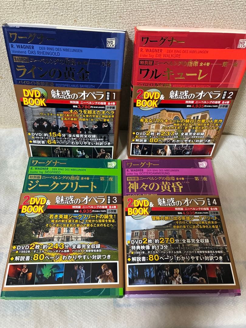 魅惑のオペラ ニーベルングの指環　DVDセット 1-4