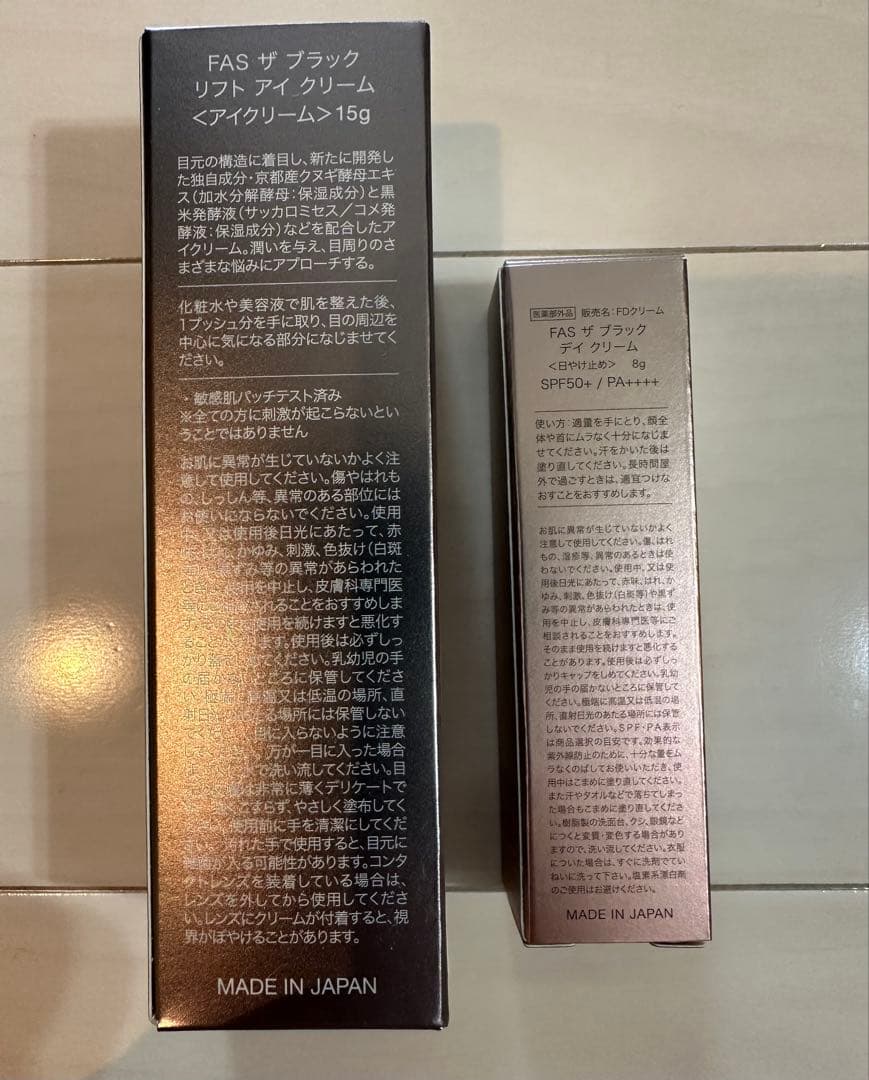 【新品未使用】FAS ザ ブラックリフトアイクリーム　デイクリーム付き