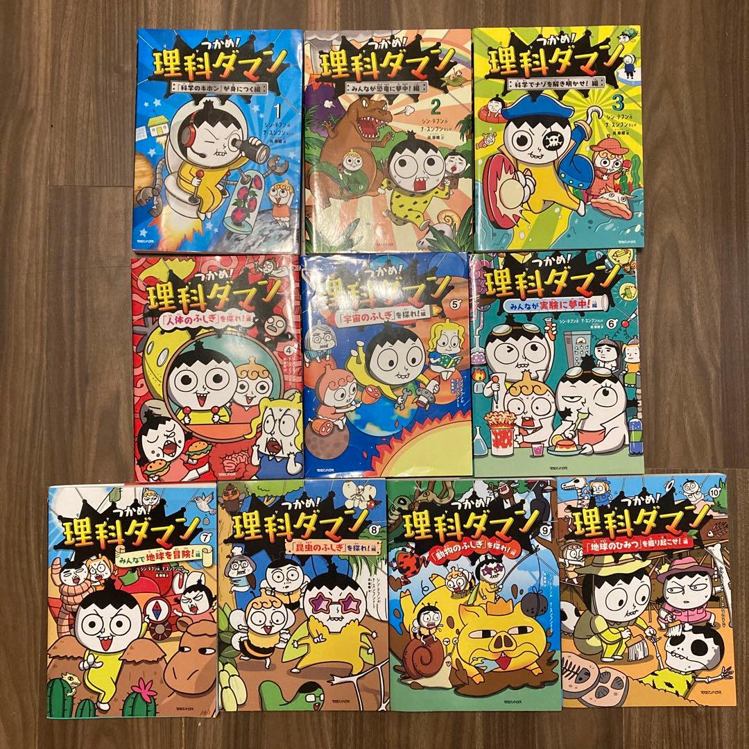 つかめ!理科ダマン 全巻　1-10巻