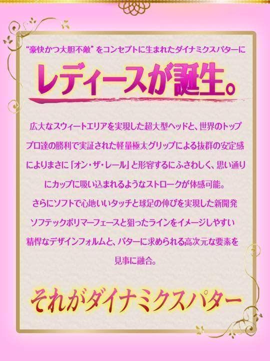 【新型登場】♥極太グリップと大型ヘッドの安定感抜群のダイナミクスレディスパター