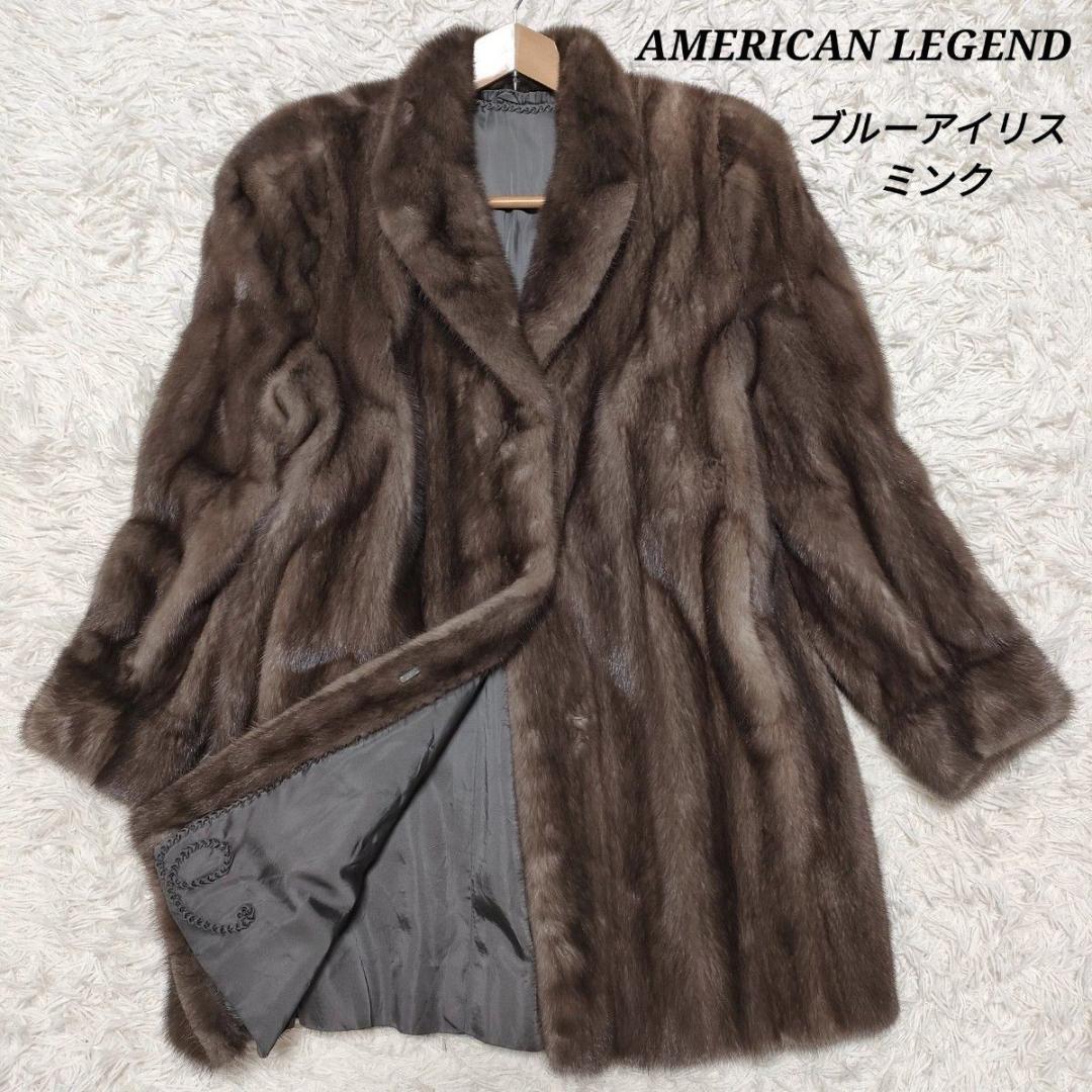 AMERICAN LEGEND　ブルーアイリスミンク　毛皮コート　高級　本毛皮