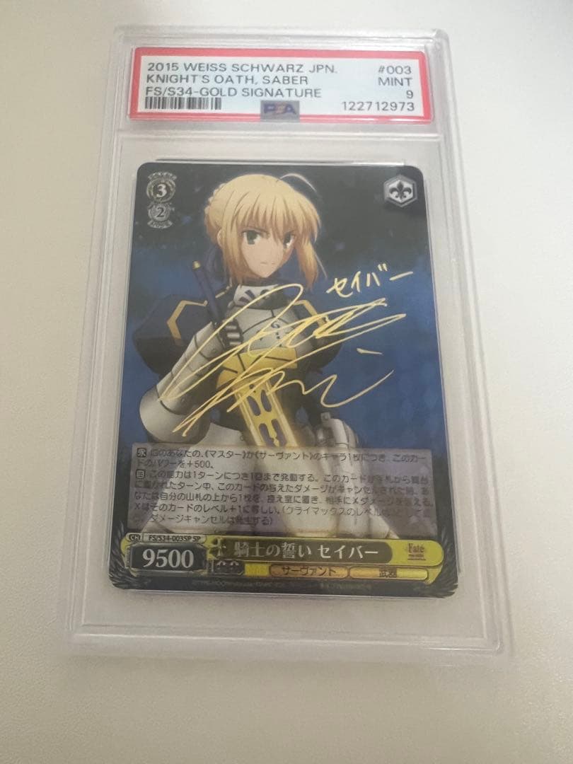 騎士の誓い　セイバー　sp psa9
