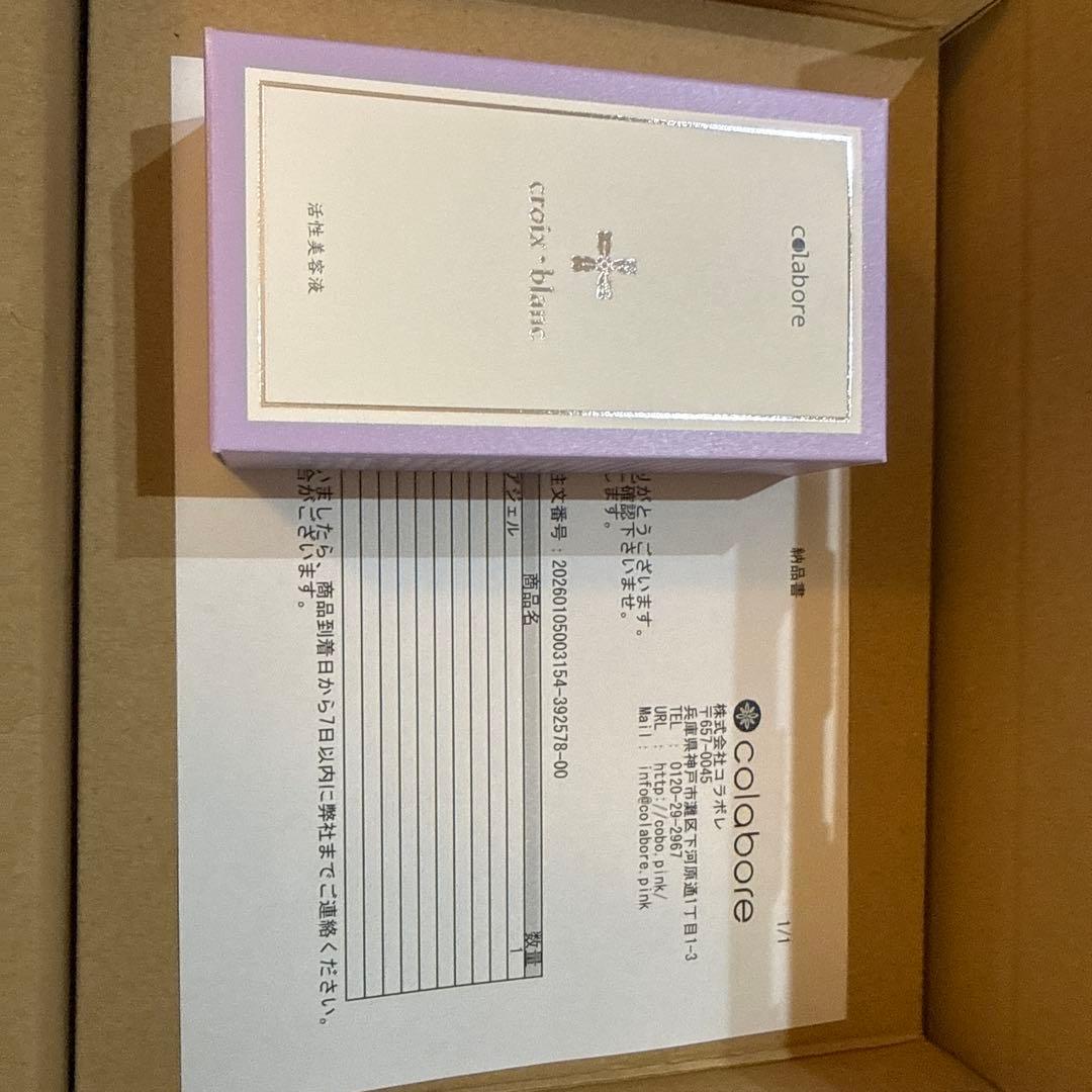 クロワン・ブラン 美容液 100ml