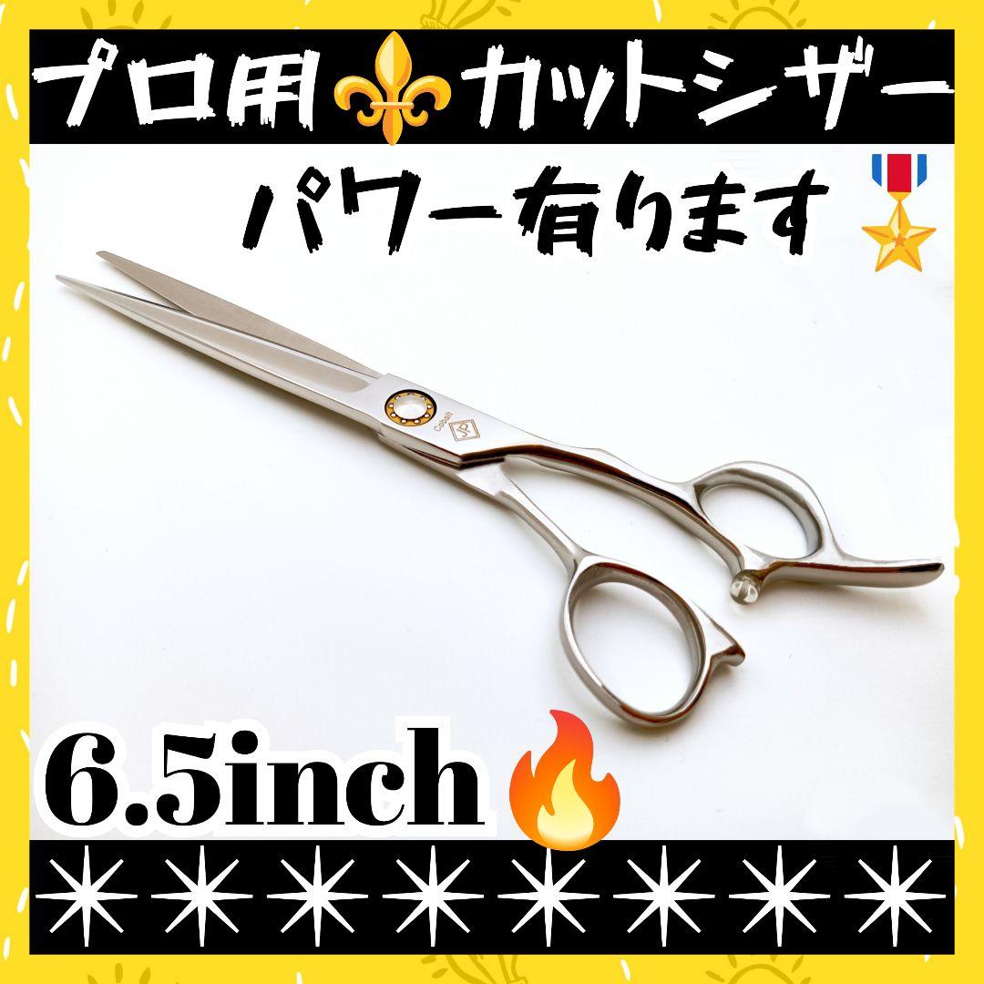 パワー有♬理美容師サロン用シザーカットバサミ✂トリマートリミングペット全て可