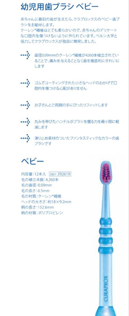 CURAPROX 歯ブラシ baby12本セット