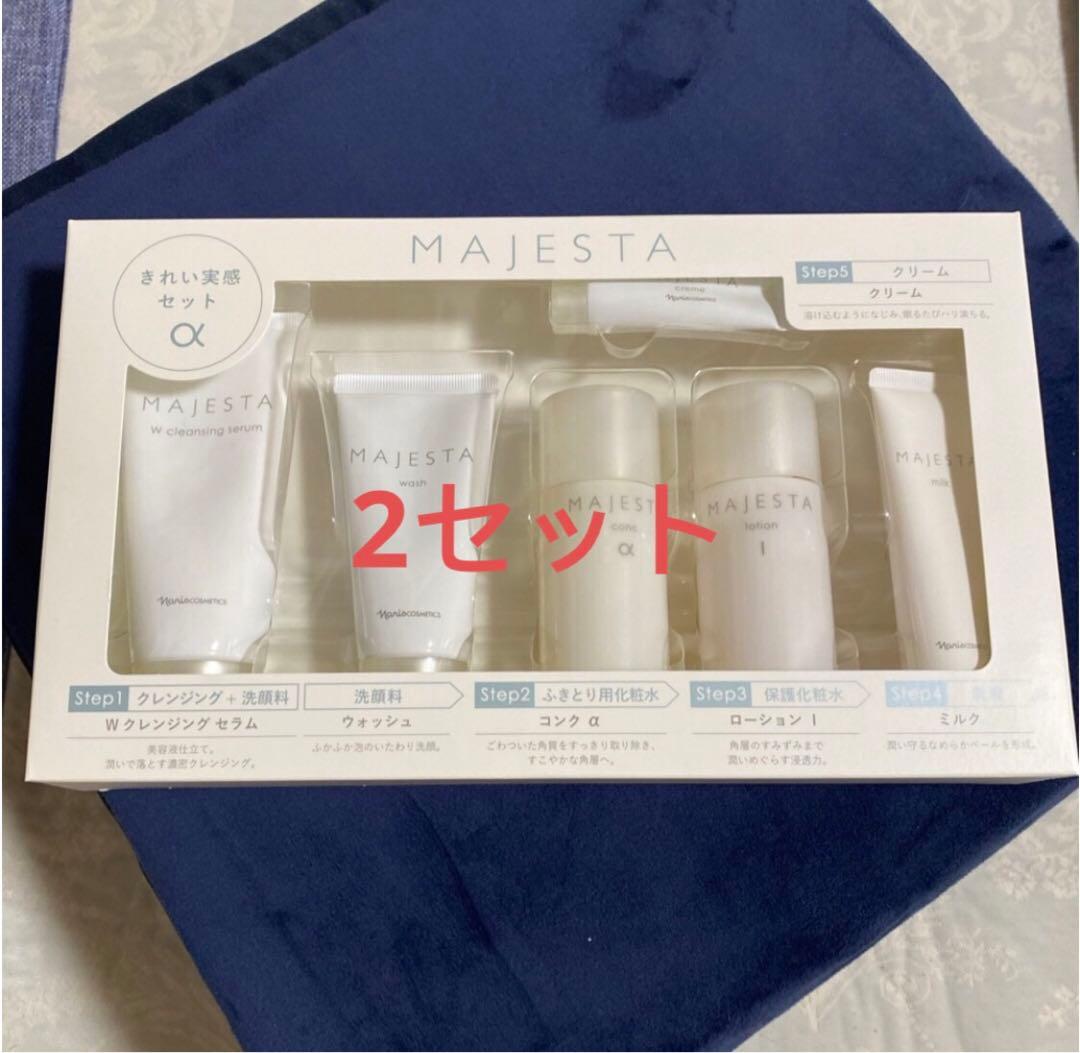 ナリス化粧マジェスタ きれい実感セット α×2セット