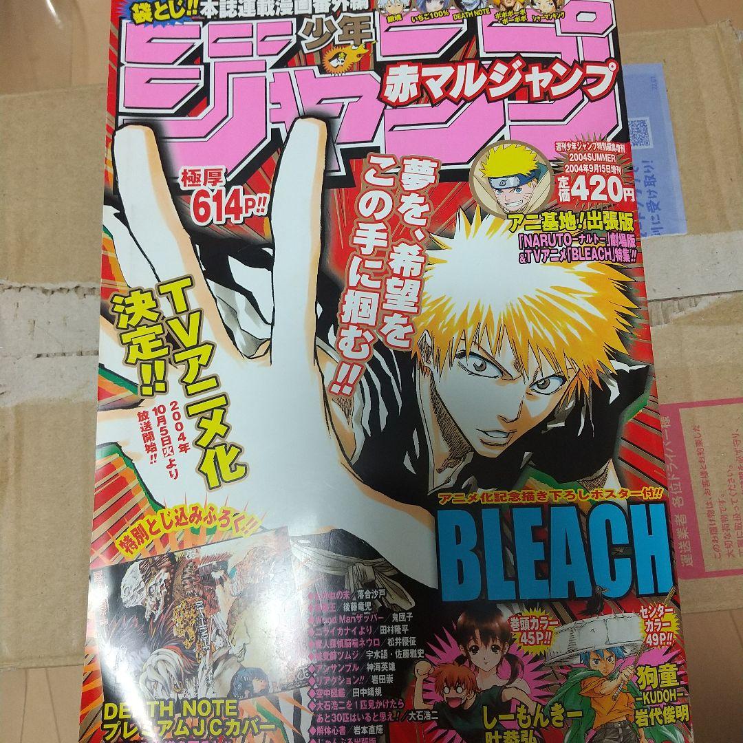 赤マルジャンプ 2004summer 付録あり DEATH NOTEブックカバー